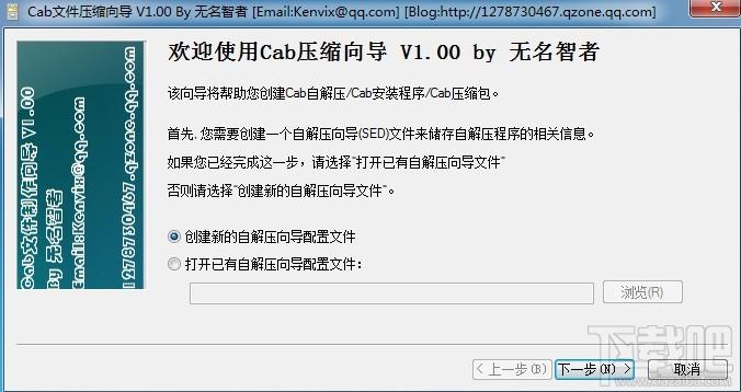 Cab压缩文件向导,Cab压缩文件向导下载,Cab压缩文件向导官方下载