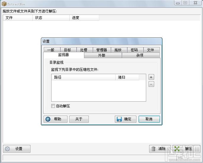 ExtractNow,解压工具
