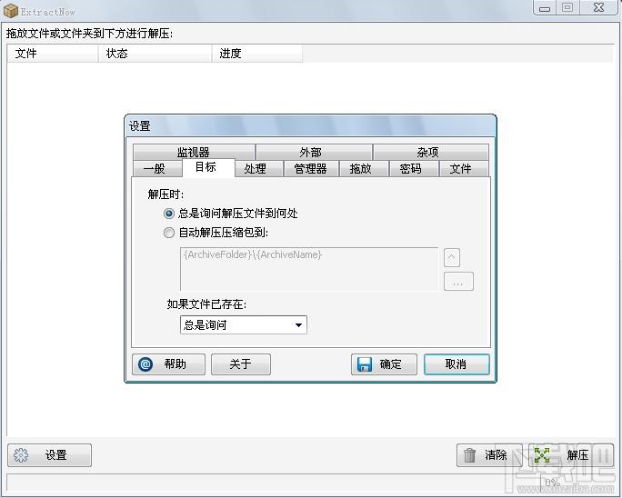 ExtractNow,解压工具