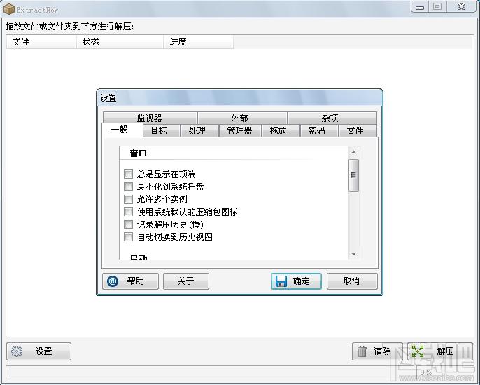 ExtractNow,解压工具