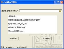 CAB强力压缩机,CAB强力压缩机下载,强力压缩软件