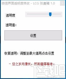 微信界面透明度修改软件,透明度修改,桌面美化