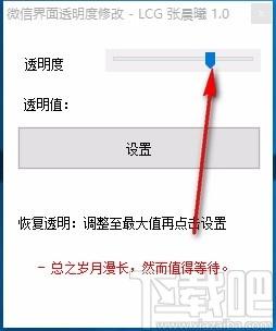 微信界面透明度修改软件,透明度修改,桌面美化