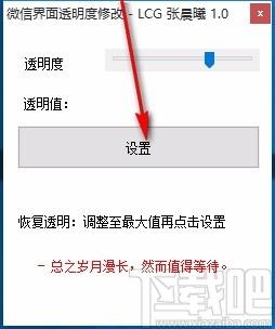微信界面透明度修改软件,透明度修改,桌面美化
