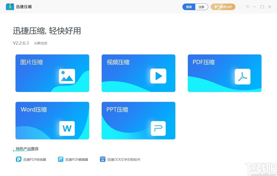 迅捷PDF压缩软件,PDF压缩软件,图片压缩