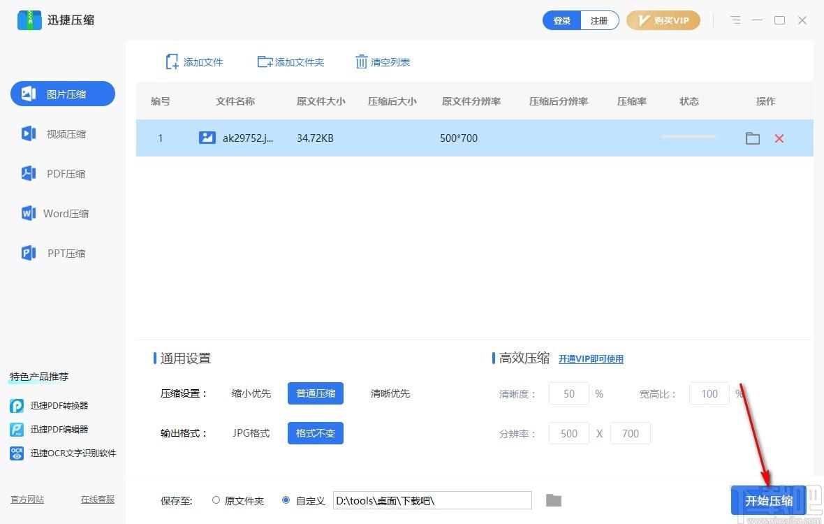 迅捷PDF压缩软件,PDF压缩软件,图片压缩
