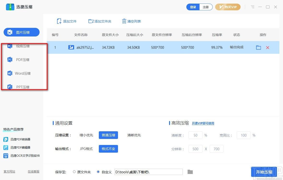迅捷PDF压缩软件,PDF压缩软件,图片压缩