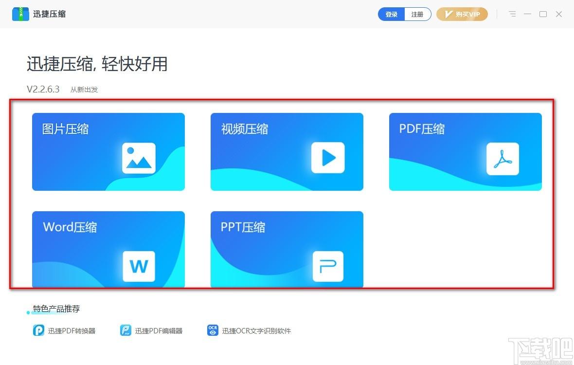 迅捷PDF压缩软件,PDF压缩软件,图片压缩