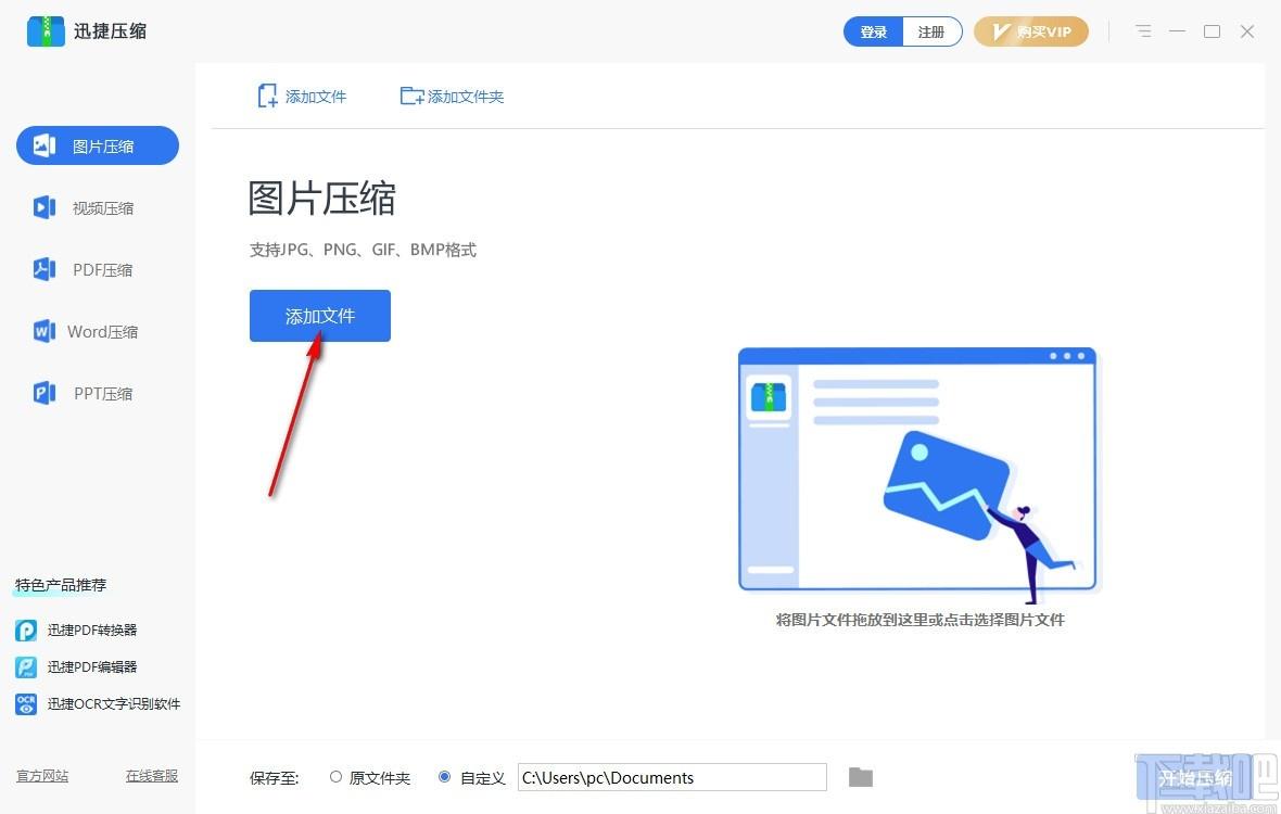 迅捷PDF压缩软件,PDF压缩软件,图片压缩