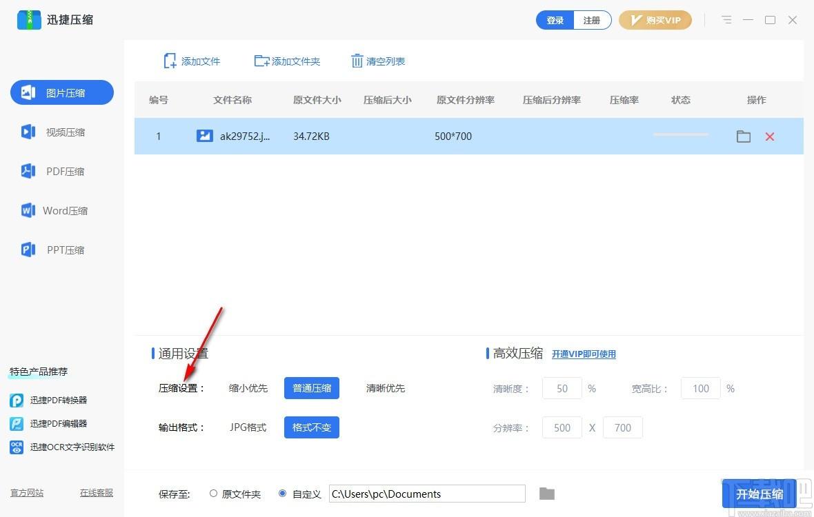 迅捷PDF压缩软件,PDF压缩软件,图片压缩