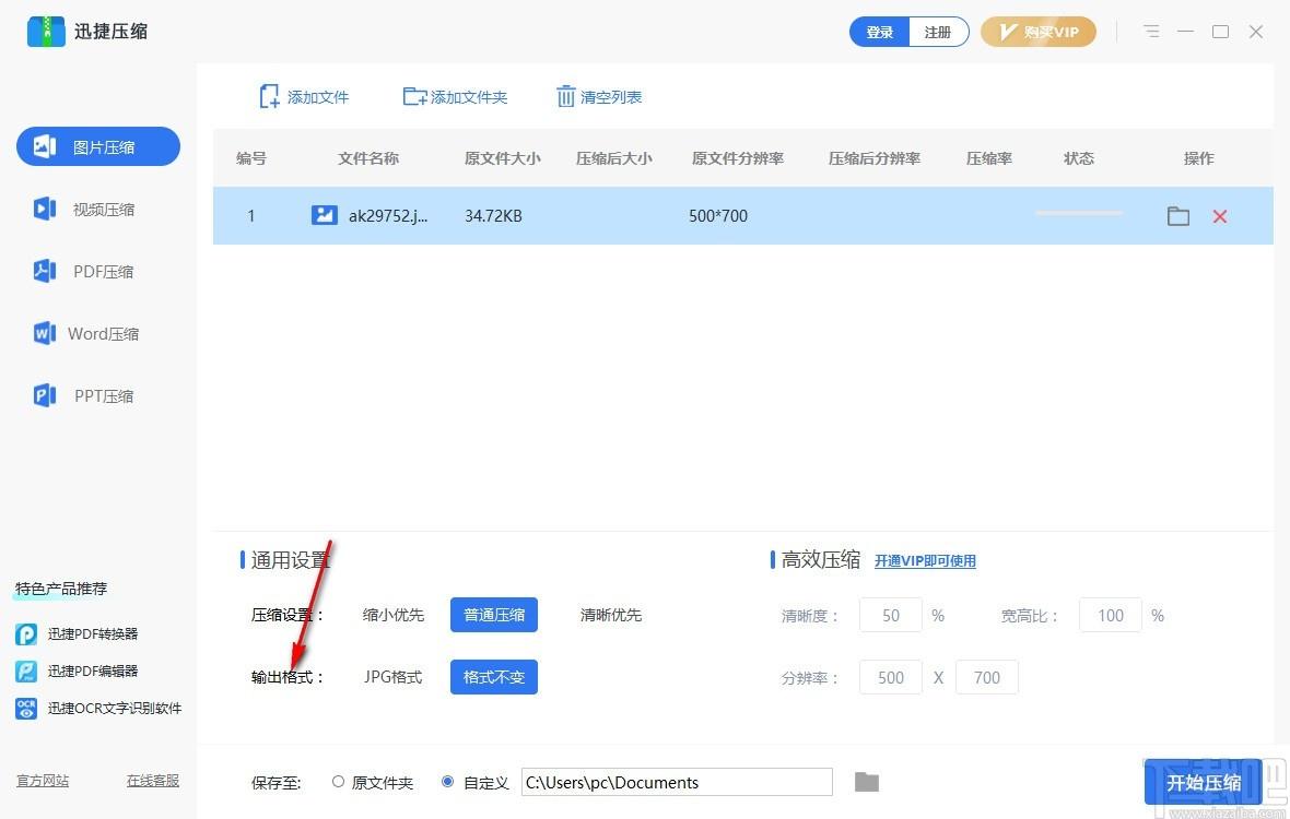 迅捷PDF压缩软件,PDF压缩软件,图片压缩