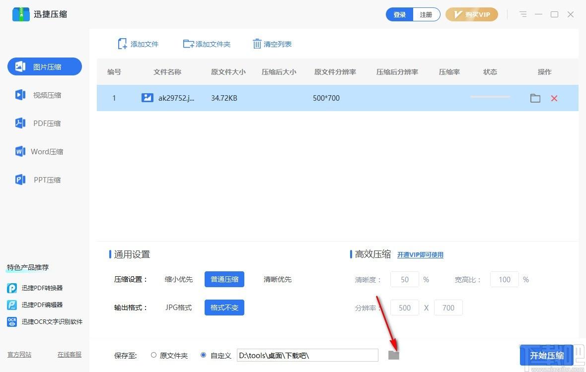 迅捷PDF压缩软件,PDF压缩软件,图片压缩