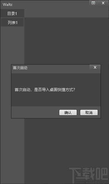 Waltz下载,桌面管理,快速启动