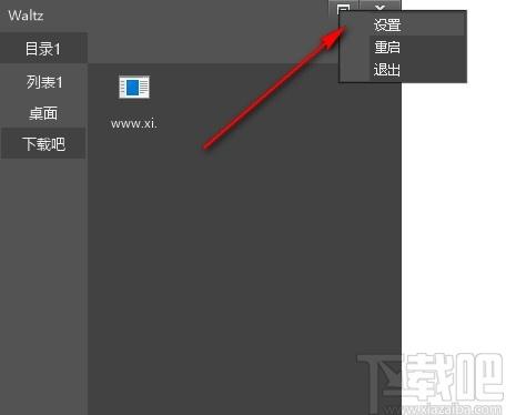 Waltz下载,桌面管理,快速启动