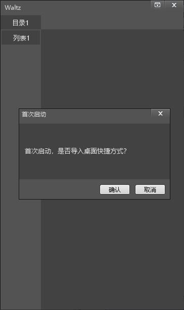Waltz下载,桌面管理,快速启动