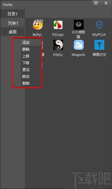 Waltz下载,桌面管理,快速启动