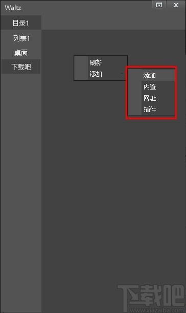 Waltz下载,桌面管理,快速启动