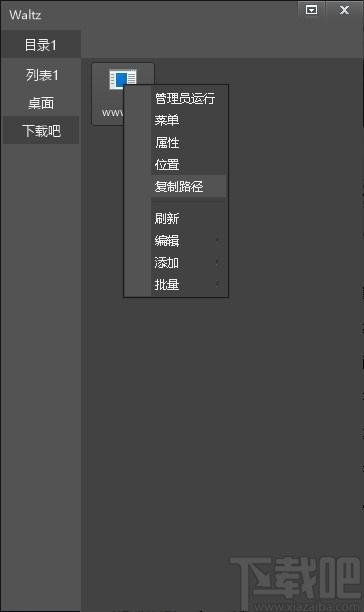 Waltz下载,桌面管理,快速启动