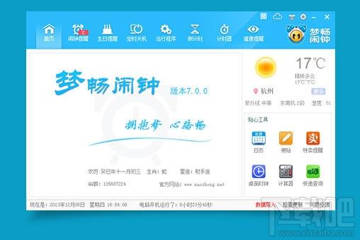 电脑闹钟,梦畅电脑闹钟,梦畅电脑闹钟下载,梦畅电脑闹钟官方下载