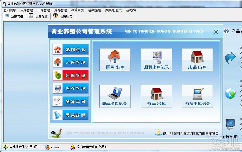 宏达禽业养殖,宏达禽业养殖软件,宏达禽业养殖软件下载