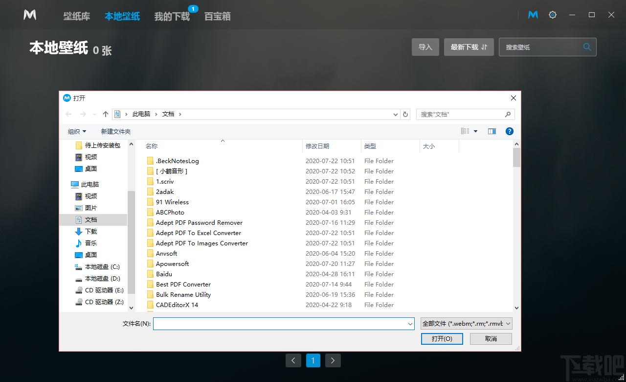 造物主壁纸,造物主视频桌面下载,桌面工具,视频桌面
