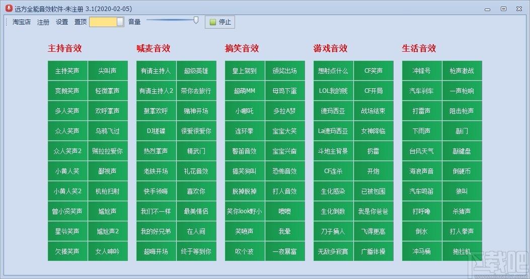 远方全能音效软件,主播音效辅助软件,主播音效辅助
