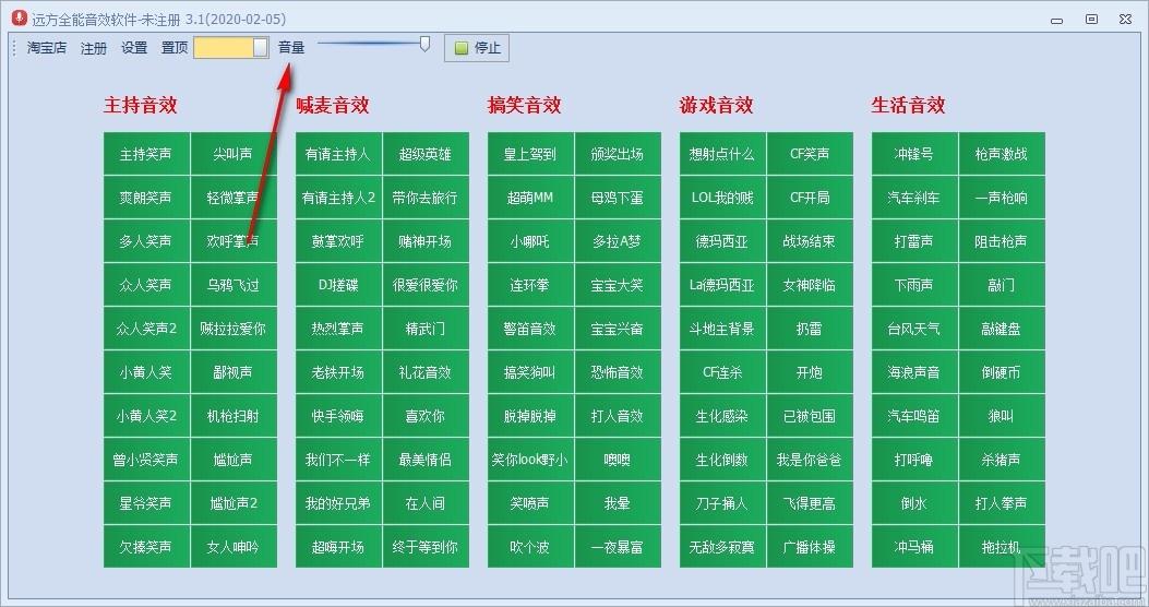 远方全能音效软件,主播音效辅助软件,主播音效辅助
