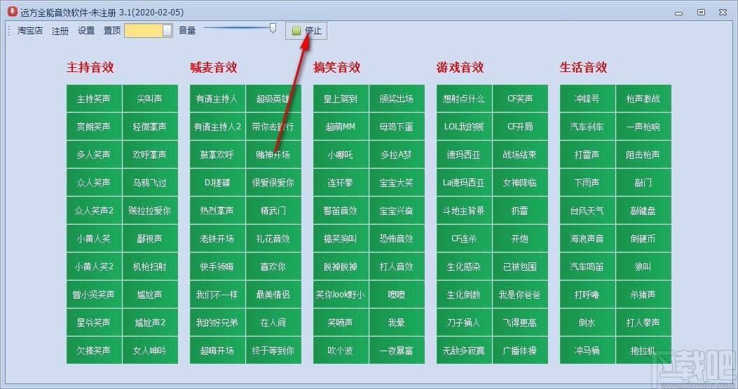 远方全能音效软件,主播音效辅助软件,主播音效辅助