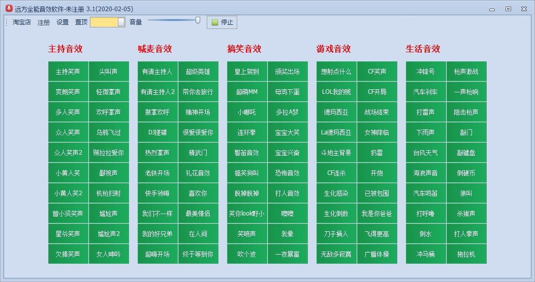 远方全能音效软件,主播音效辅助软件,主播音效辅助