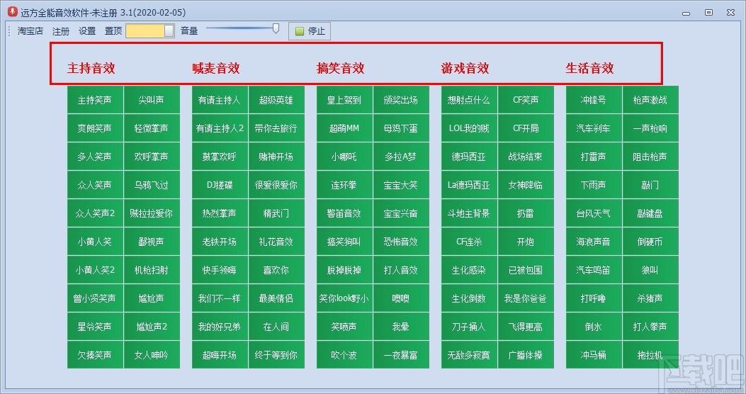 远方全能音效软件,主播音效辅助软件,主播音效辅助