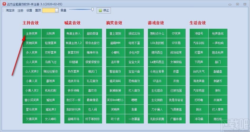 远方全能音效软件,主播音效辅助软件,主播音效辅助