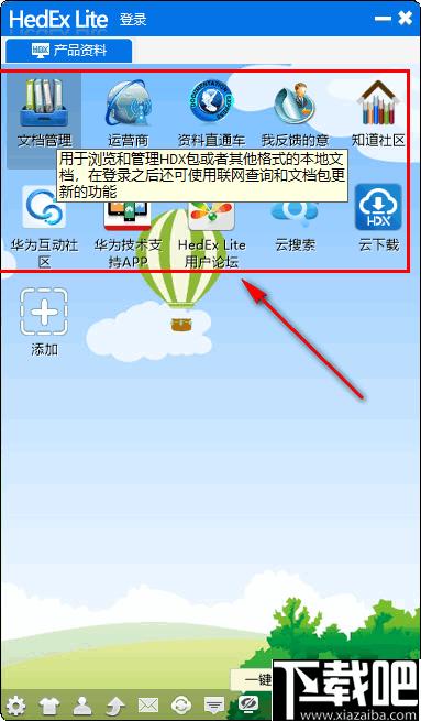 HedEx Lite下载,桌面工具,桌面管理,快速启动