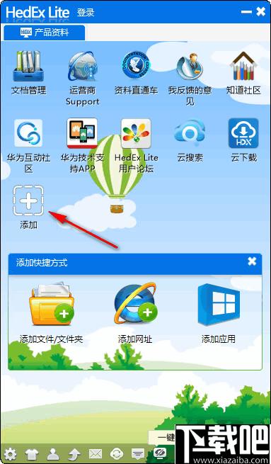 HedEx Lite下载,桌面工具,桌面管理,快速启动