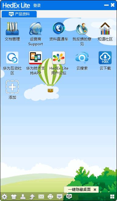 HedEx Lite下载,桌面工具,桌面管理,快速启动
