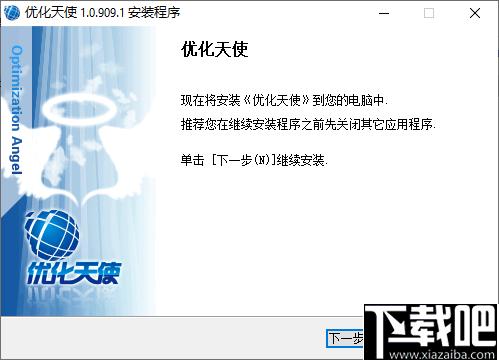 优化天使下载,系统优化,系统维护,系统设置
