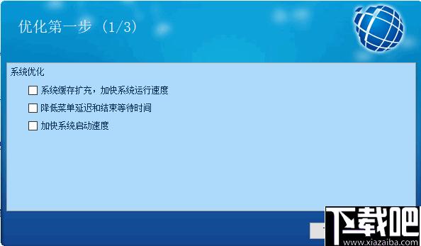 优化天使下载,系统优化,系统维护,系统设置