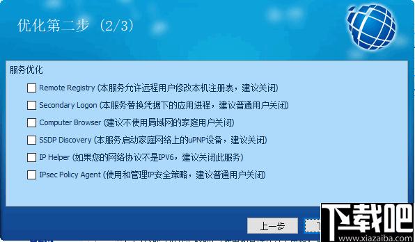 优化天使下载,系统优化,系统维护,系统设置