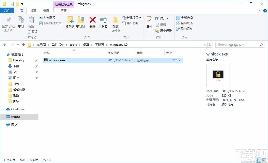 明振锁屏软件,电脑桌面锁屏软件,电脑桌面锁屏