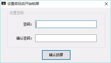 明振锁屏软件,电脑桌面锁屏软件,电脑桌面锁屏