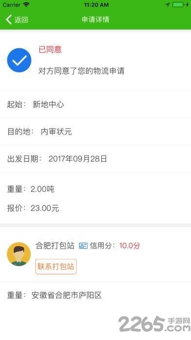 小猴物流手机客户端下载,小猴物流,物流app,运输app