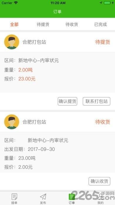 小猴物流手机客户端下载,小猴物流,物流app,运输app