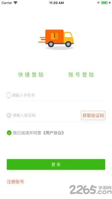 小猴物流手机客户端下载,小猴物流,物流app,运输app