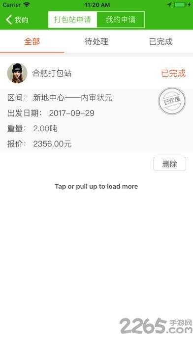 小猴物流手机客户端下载,小猴物流,物流app,运输app