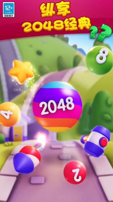 球球大作战2048游戏下载,球球大作战2048,球球游戏,2048游戏