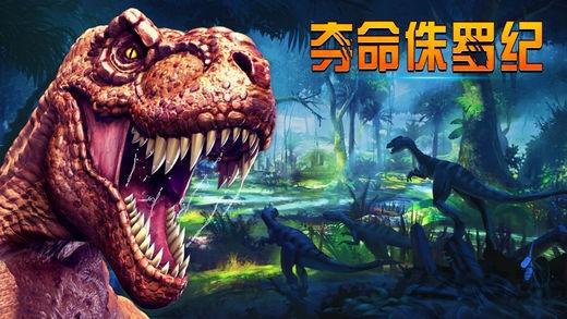 夺命侏罗纪2中文汉化版下载,夺命侏罗纪,恐龙游戏,射击游戏