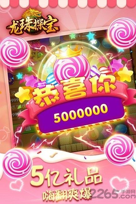 九游龙珠探宝手机版下载,龙珠探宝,消除游戏,九游游戏