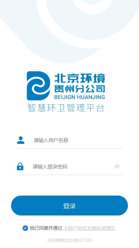 智慧贵分app官方版下载,智慧贵分,环卫工app,用工管理app