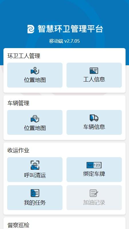 智慧贵分app官方版下载,智慧贵分,环卫工app,用工管理app
