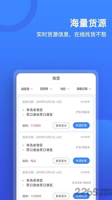 货运宝船东版app下载,货运宝,物流app,运输app