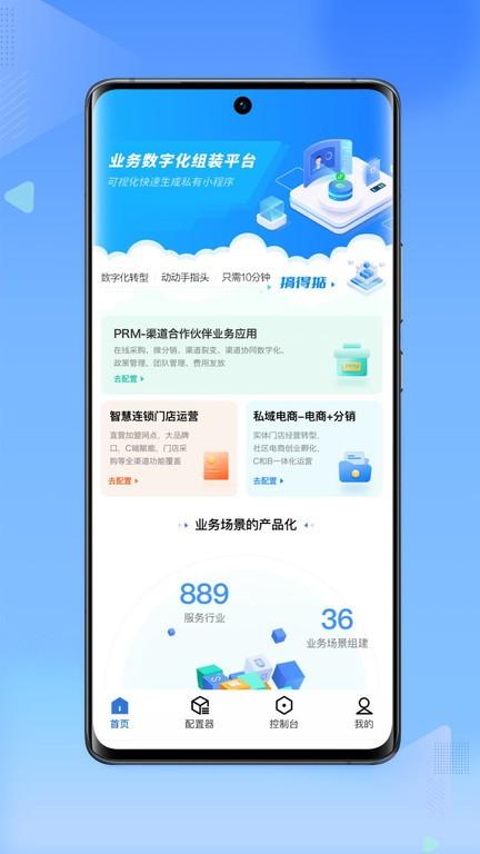 搞得掂app下载,营销app,管理app,搞得掂